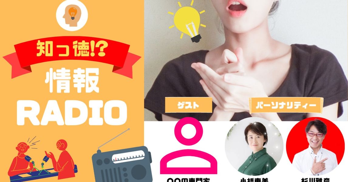 【メディア出演】Webラジオ番組（11/24 21時～）